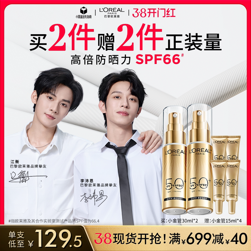 欧莱雅小金管防晒弹4.7礼金 从金币加购第一个或最后一个选项 下拉详情页领699-40店铺券 - 线报酷