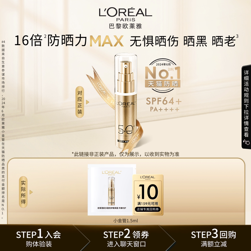 【超市U先】欧莱雅小金管防晒1.5ml面部清爽身体隔离霜女男正品