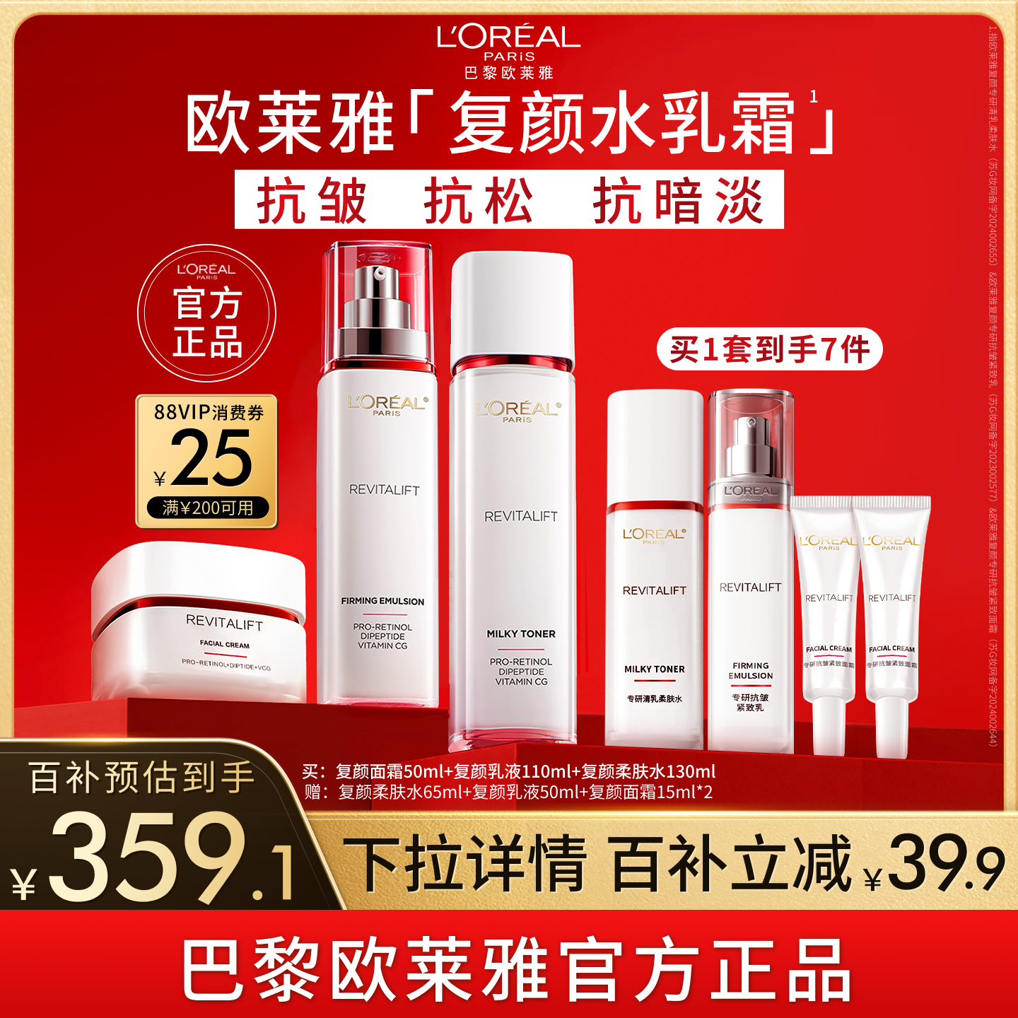 欧莱雅复颜水乳套装抗皱紧致抗老