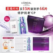 直播间立即抢购 欧莱雅积雪草B5安瓶面膜奶白黑精华VC面膜正品