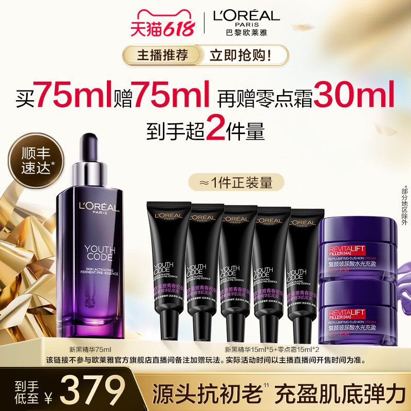 【K姐推荐】欧莱雅黑精华紧致抗初老精华液抗皱O