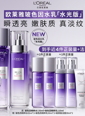欧莱雅PDRN超水光精华抗老淡纹