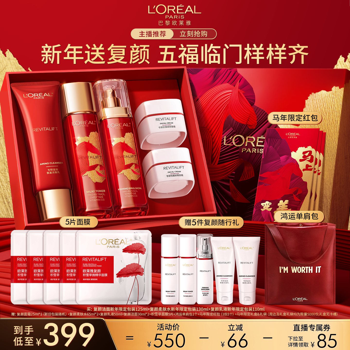 【香菇年货节】欧莱雅复颜洁水乳套装秋冬抗皱O