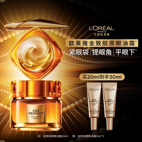 欧莱雅小蜜罐胶原眼油霜淡化细纹
