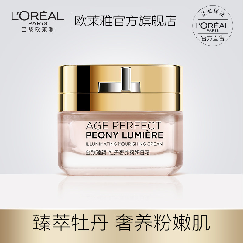 欧莱雅金致臻颜牡丹奢养日霜保湿滋润面霜紧致抗皱改善暗沉50ml
