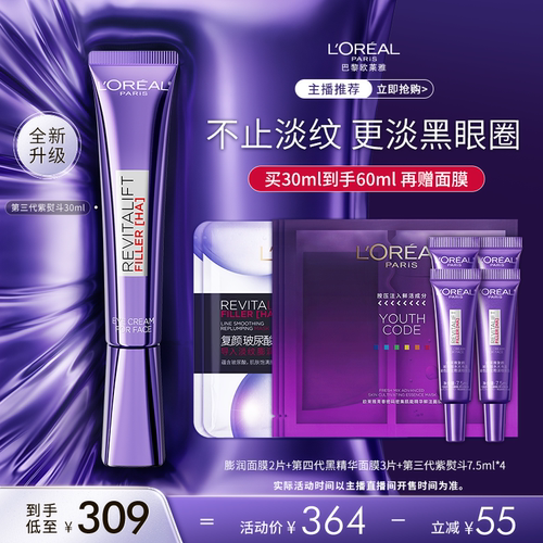 【达人专享】欧莱雅紫熨斗眼霜玻色因抗皱O