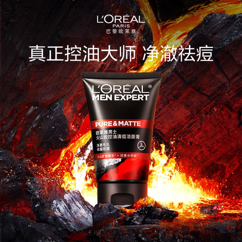 欧莱雅火山岩控油清痘洁面膏