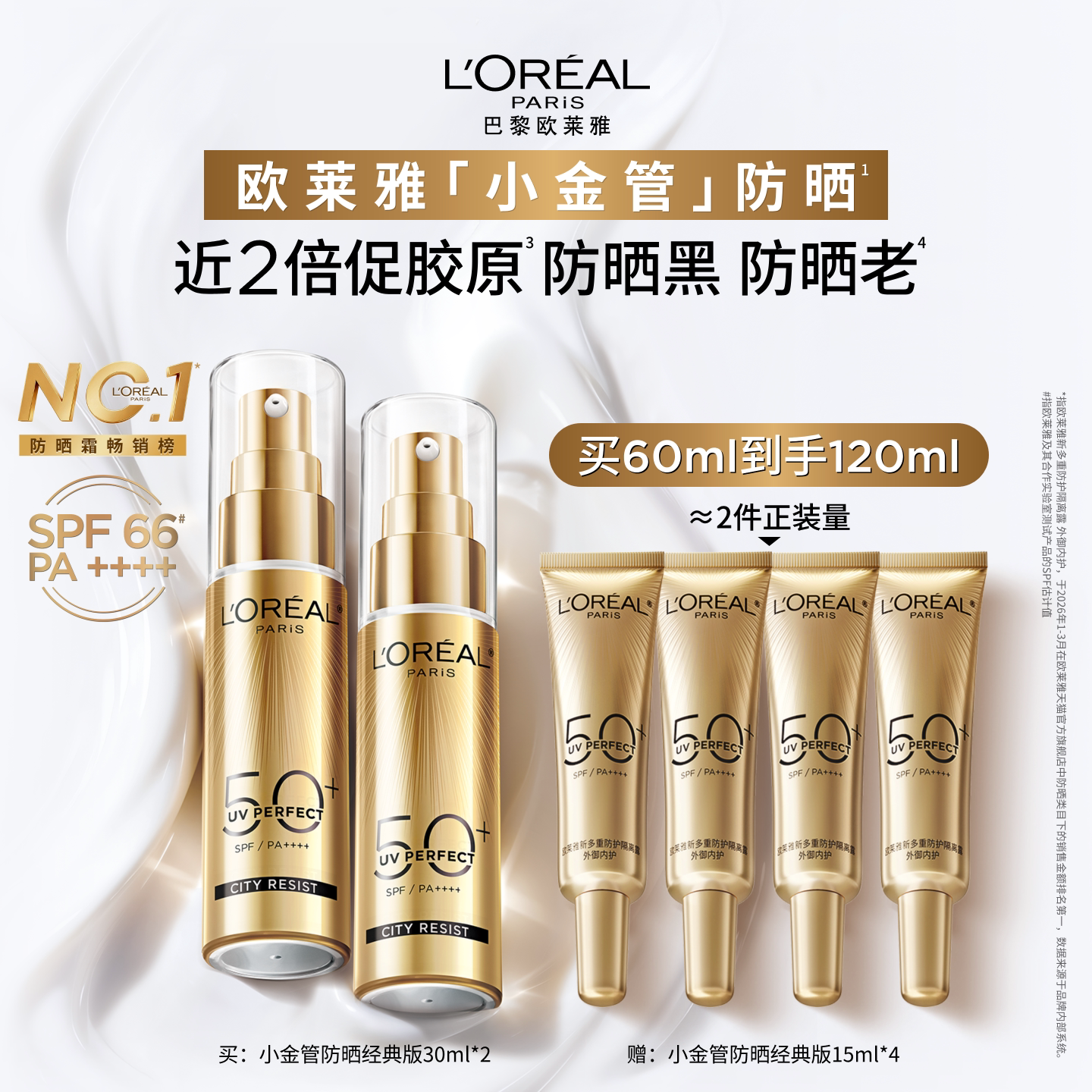 【龚俊推荐】欧莱雅小金管经典版清爽版小紫管防晒乳军训防晒霜