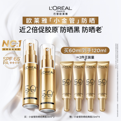 欧莱雅小金管防晒隔离霜通勤户外