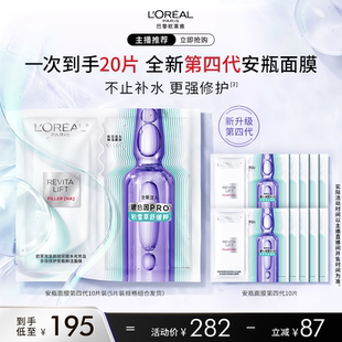 欧莱雅第四代安瓶面膜B5补水敏感肌修护舒缓O 达人专享