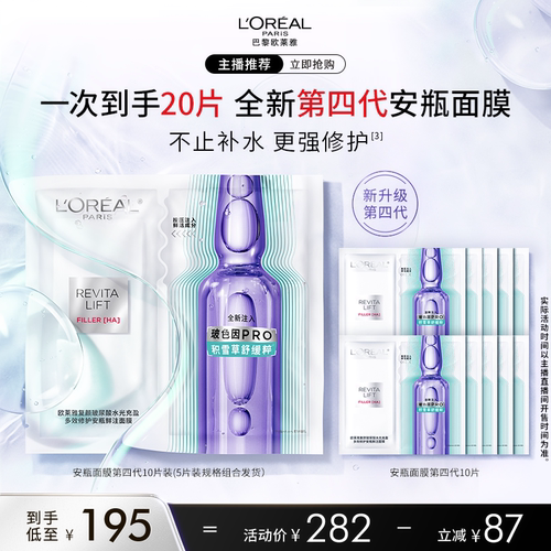 【达人专享】欧莱雅第四代安瓶面膜B5补水敏感肌修护舒缓O
