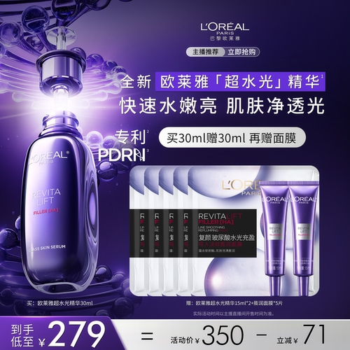 【达人专享】欧莱雅超水光精华玻色因淡纹修护O