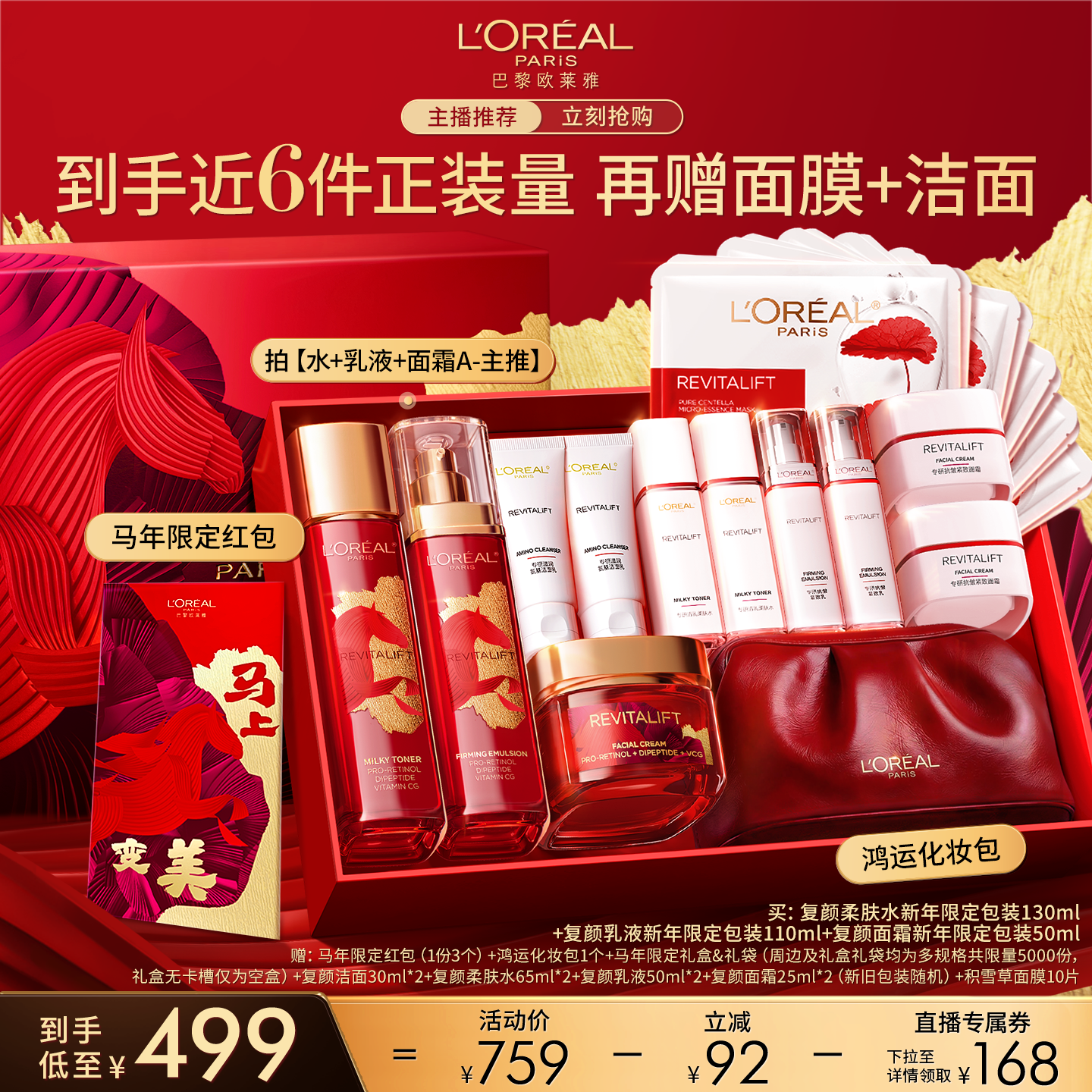 【香菇年货节】欧莱雅复颜水乳面霜套装抗皱秋冬补水O,美容护肤/美体/精油,面部护理套装,淘宝优惠券,粉丝福利购,淘宝优惠卷