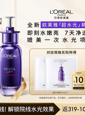 【超市U先】欧莱雅新品超水光精华液体验装返10元券