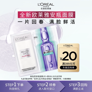 【天猫U先】欧莱雅玻色因安瓶面膜补水积雪草B5修护舒缓敏感肌