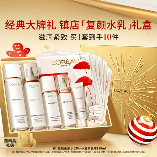 欧莱雅复颜水乳套装保湿抗皱抗老