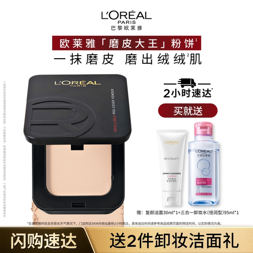 欧莱雅磨皮大王粉饼持久定妆遮瑕