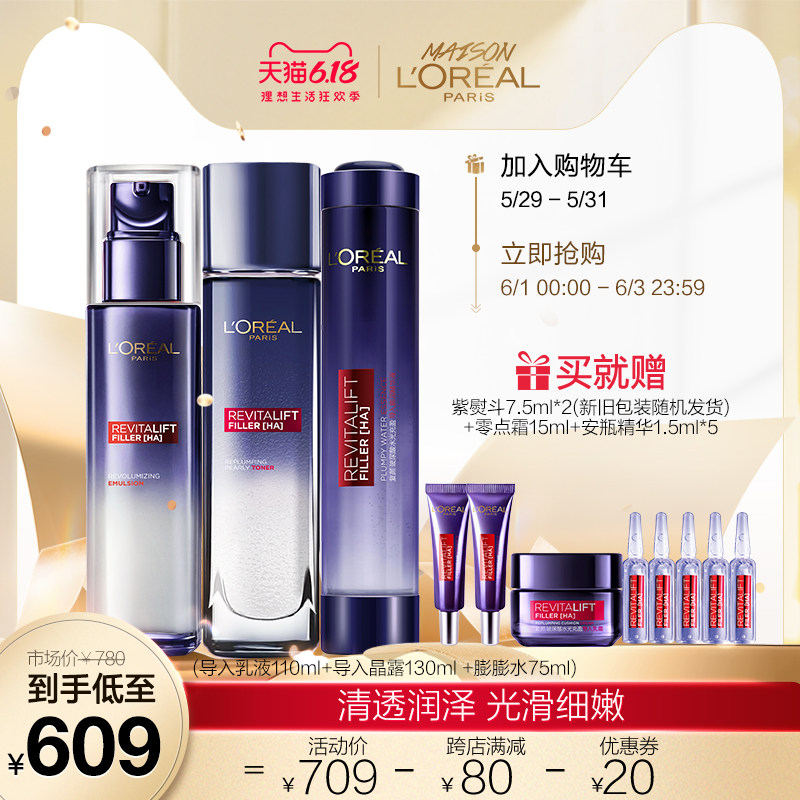 欧莱雅复颜玻尿酸化妆品护肤品套装持久补水保湿淡化细纹水乳正品