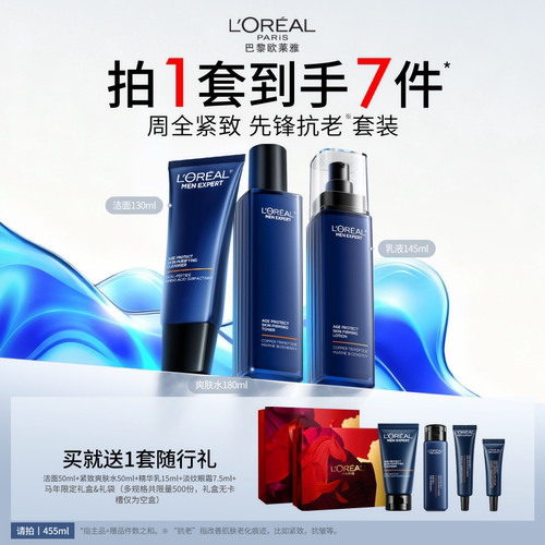 欧莱雅男士紧致护肤套装