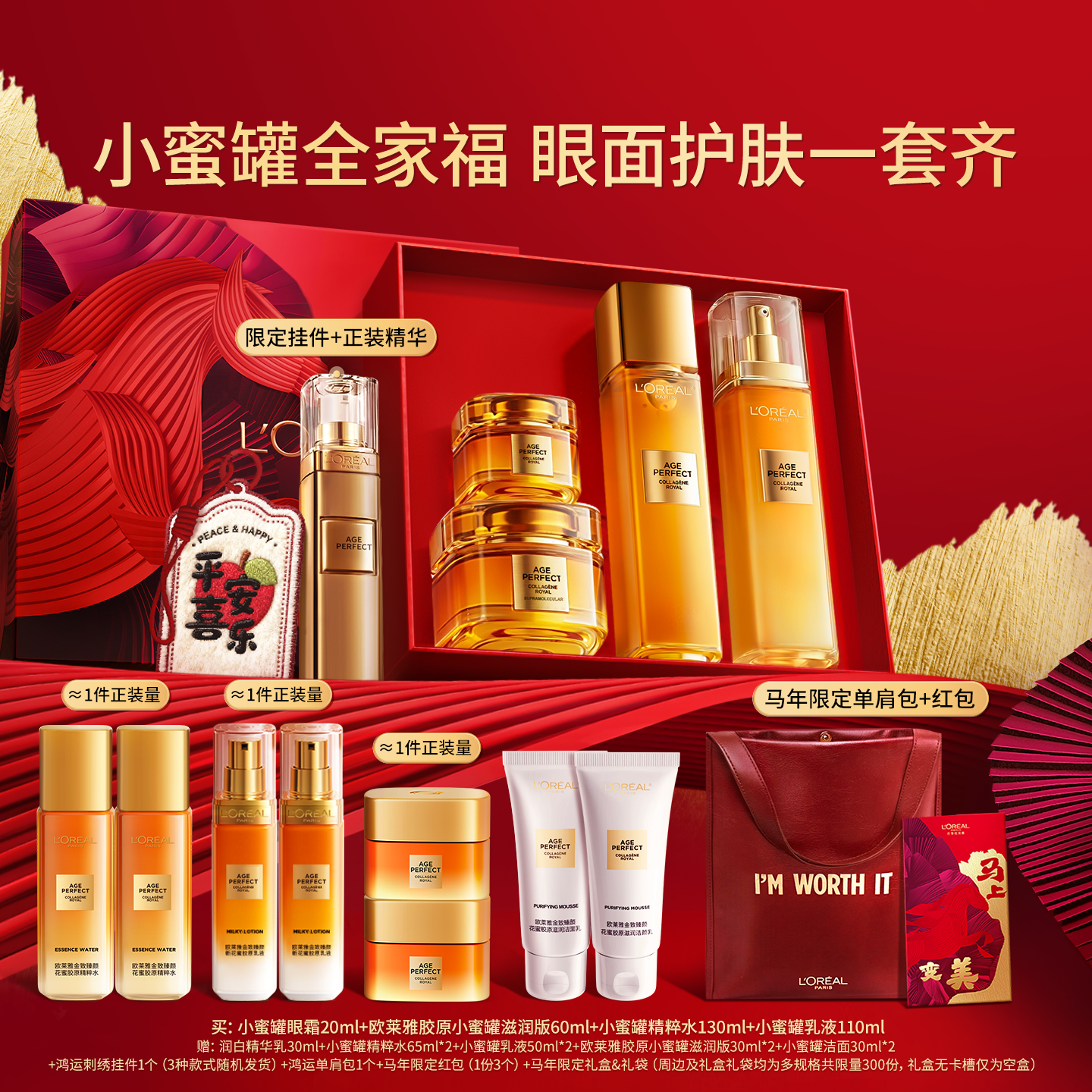 【直播间新年礼物】欧莱雅小蜜罐花蜜胶原面霜水乳眼霜套装礼盒
