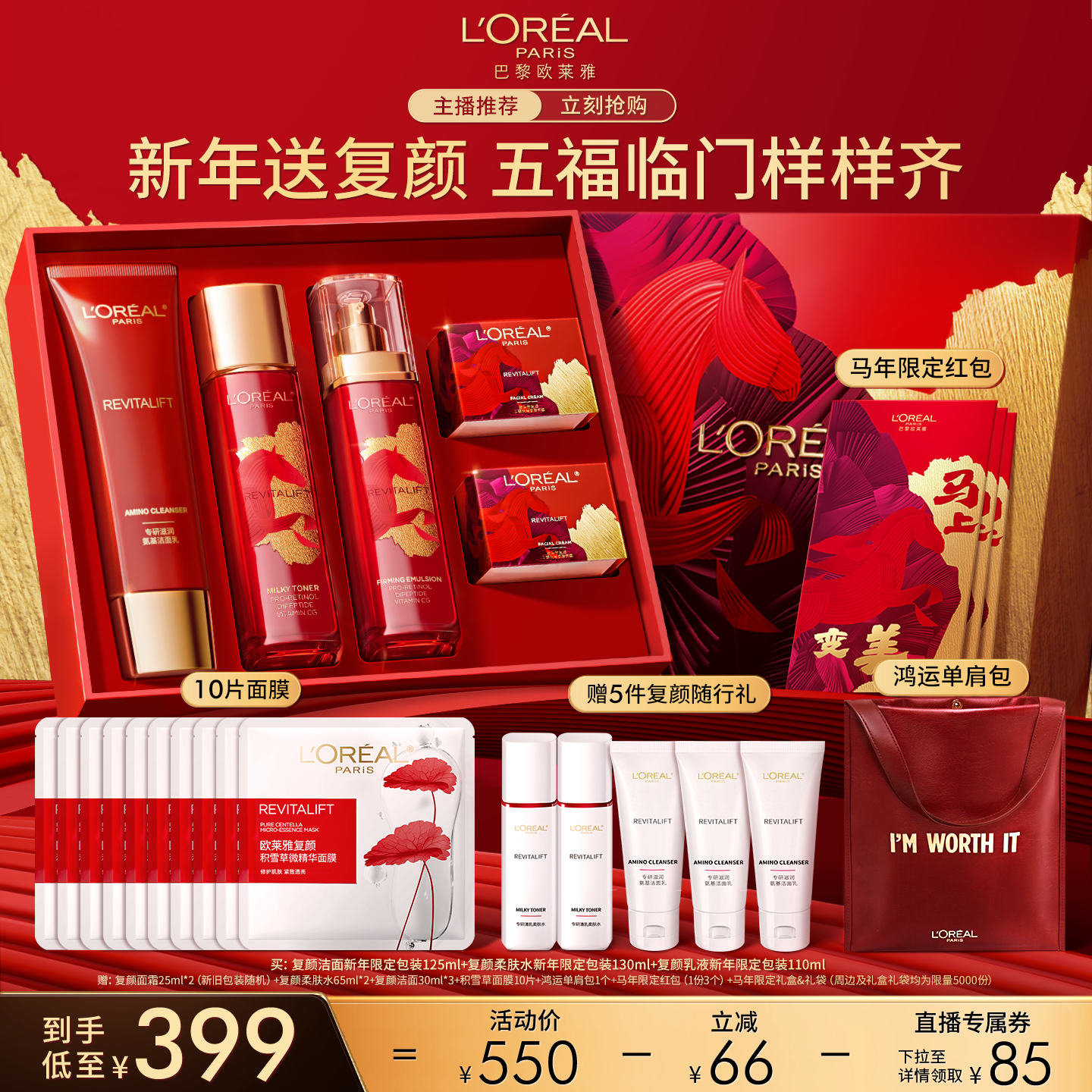 【达人专享】欧莱雅复颜洁水乳套装秋冬O