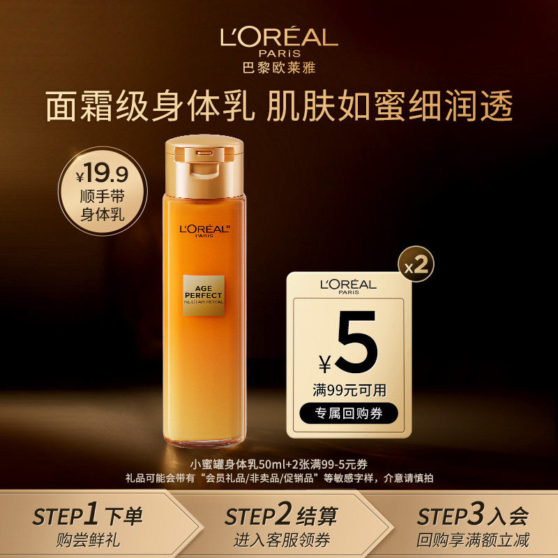 【顺手买一件】欧莱雅小蜜罐身体乳50ml