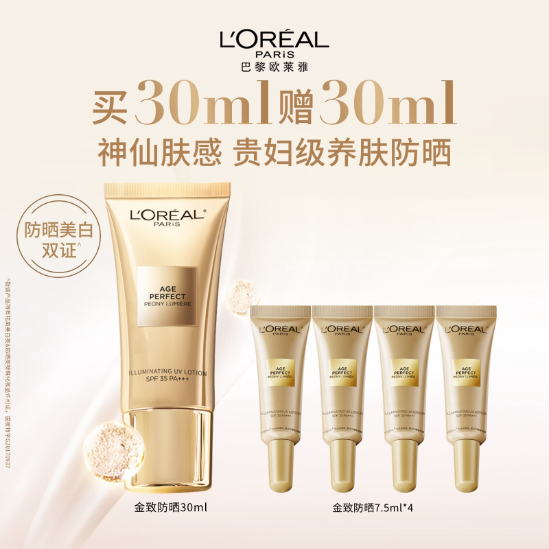 欧莱雅金致臻颜牡丹防晒乳美白隔离霜面部清爽户外身体防晒SPF35