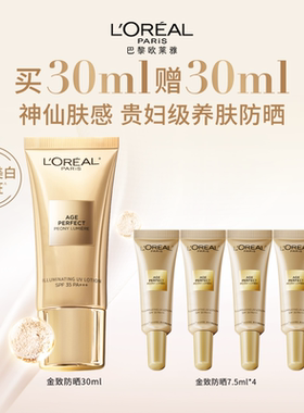 欧莱雅金致臻颜牡丹防晒乳美白隔离霜面部清爽户外身体防晒SPF35