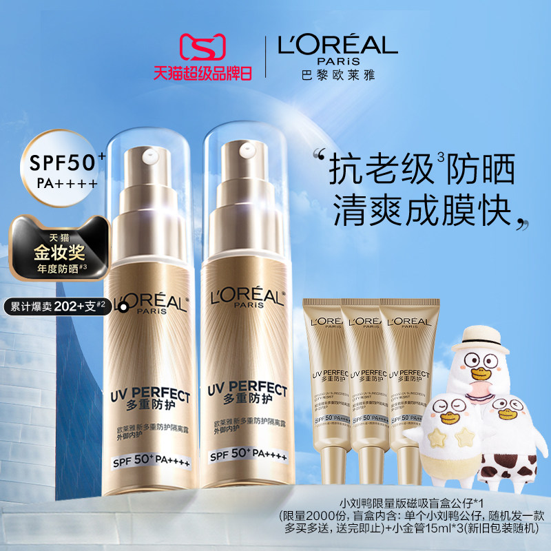 欧莱雅小金管防晒霜清爽面部隔离霜保湿正品军训身体防晒乳SPF50+属于什么档次？