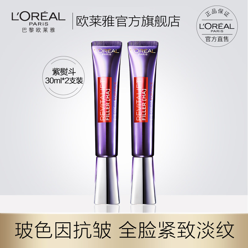 朱一龙推荐欧莱雅紫熨斗眼霜玻色因保湿补水抗皱淡化细纹女60ml