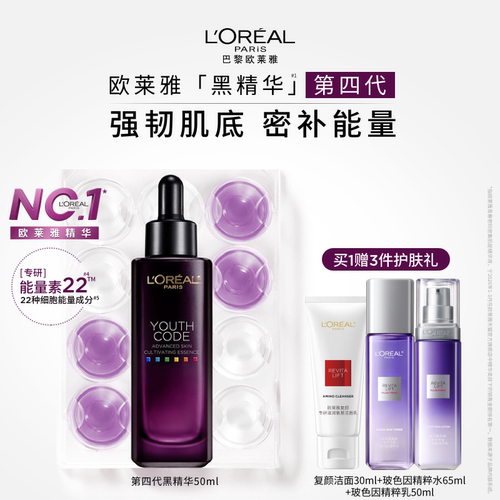 欧莱雅黑精华紧致抗皱补水精华液