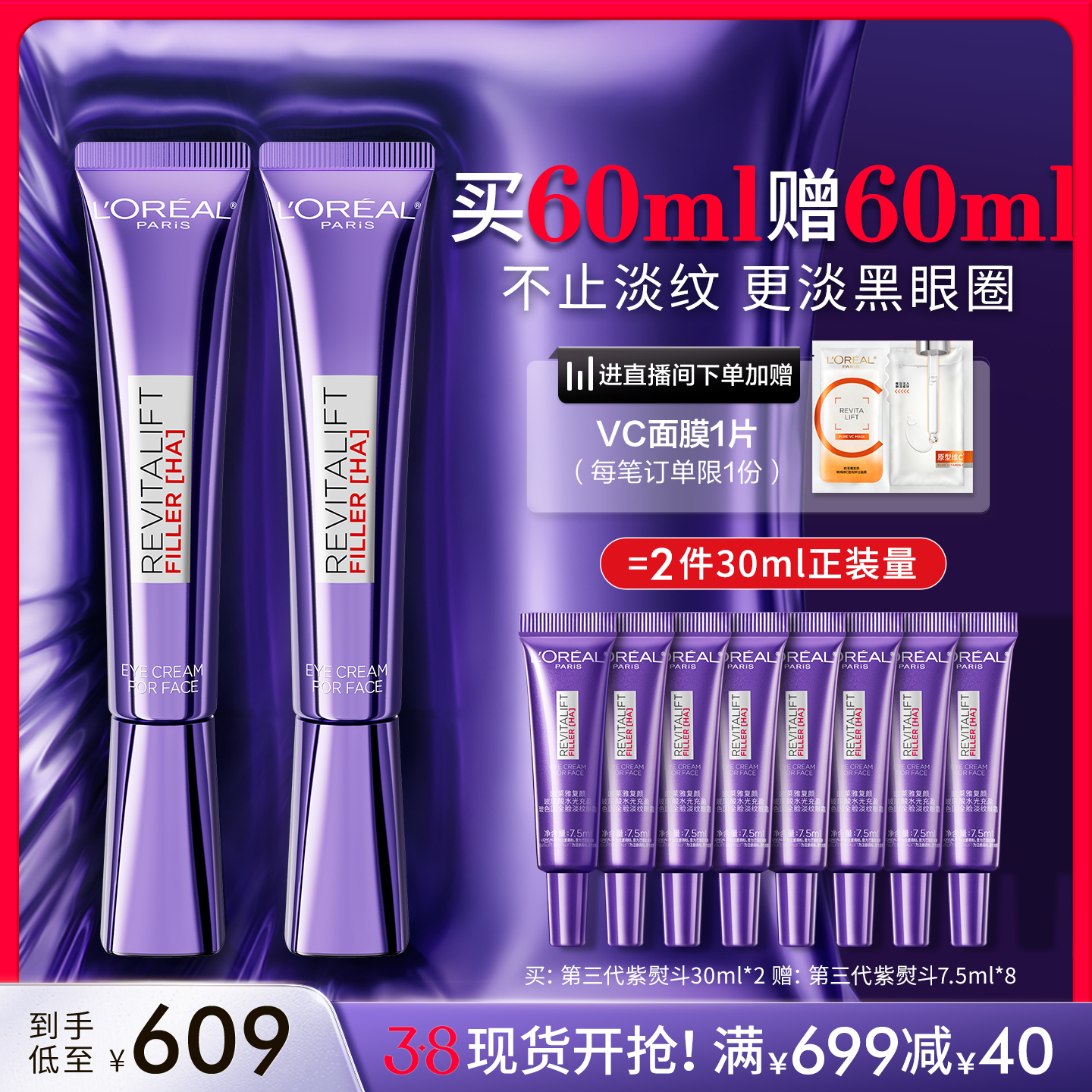 【直播间38立即抢购】欧莱雅第三代紫熨斗眼霜咖啡因淡化黑眼圈