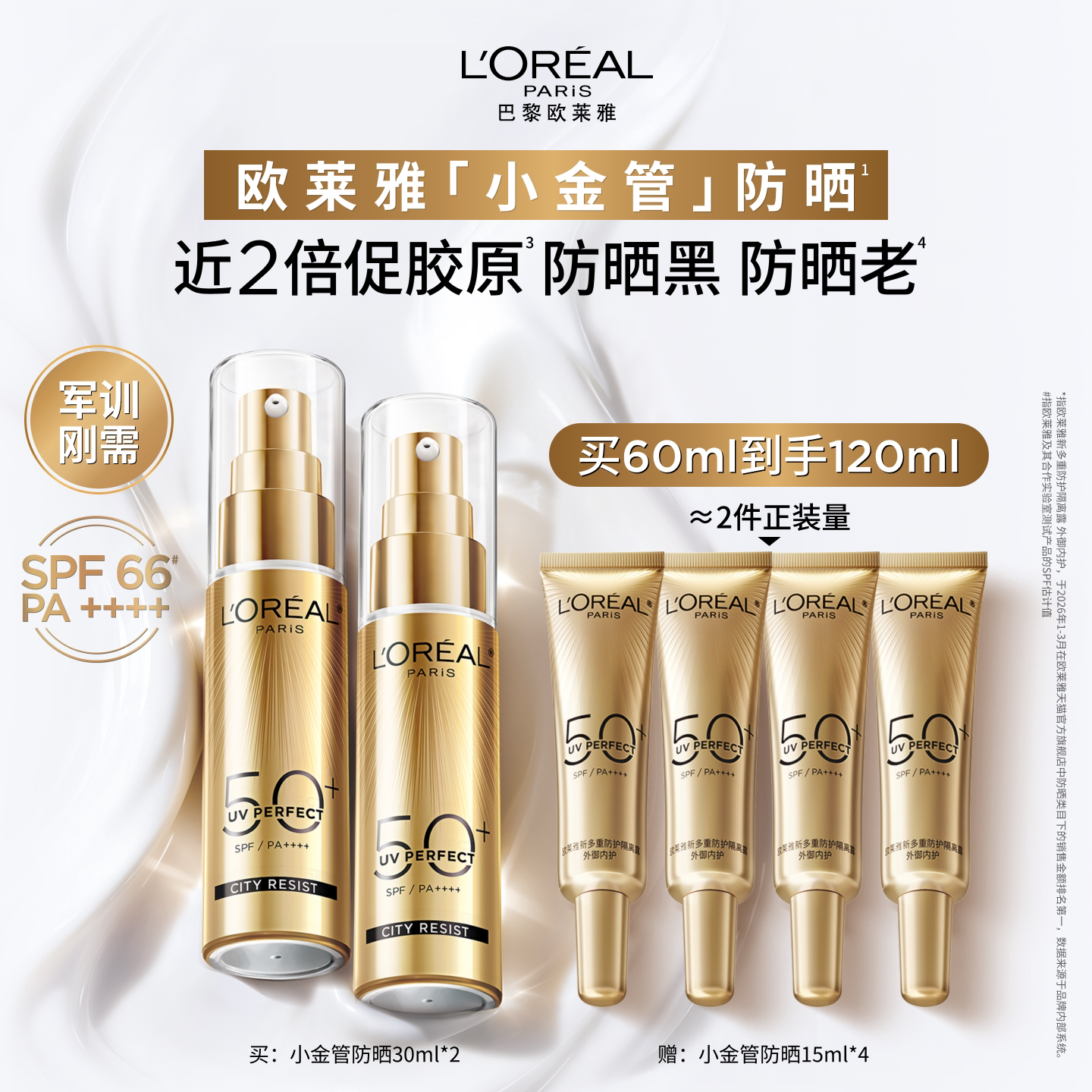 【户外军训】欧莱雅小金管小银管小紫管防晒乳面部户外油皮隔离霜