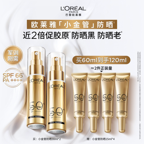 欧莱雅小金管防晒隔离霜通勤户外