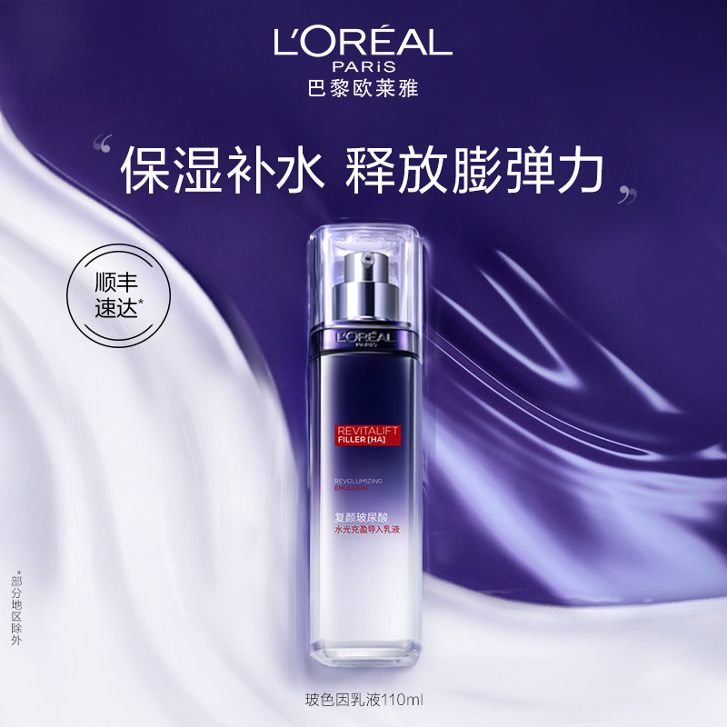 欧莱雅复颜玻尿酸水光充盈导入乳液精华紧致抗皱补水保湿淡纹护肤
