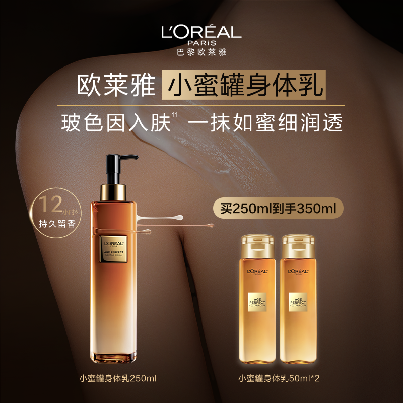 欧莱雅小蜜罐身体乳补水保湿滋润护手霜润肤乳留香紧致护肤品正品