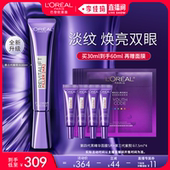 李佳琦直播间 欧莱雅第三代紫熨斗眼霜保湿