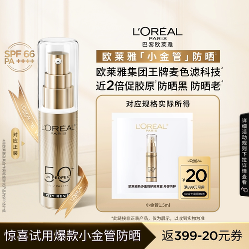 【超市U先】小金管防晒1.5ml