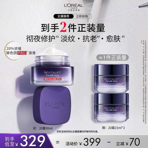 【达人专享】欧莱雅20霜玻色因面霜抗皱紧致保湿修护O