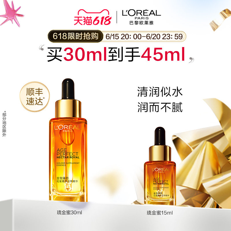 【618立即抢购】欧莱雅金致臻颜琉金蜜面部精华液抗皱紧致补水