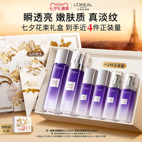 欧莱雅玻色因套装紧致保湿补水
