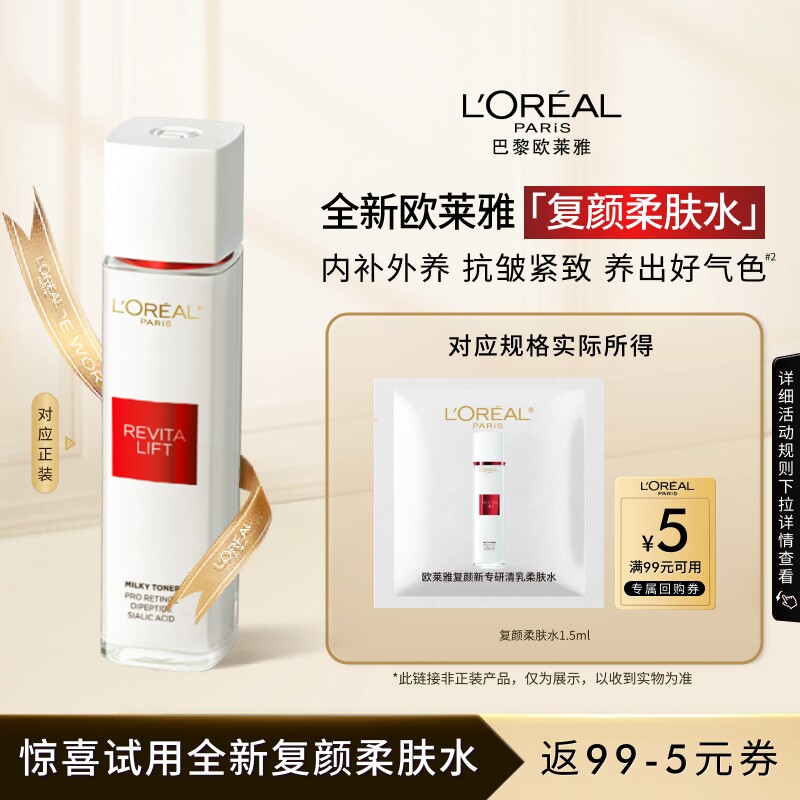 复颜燕窝酸护肤小样柔肤水