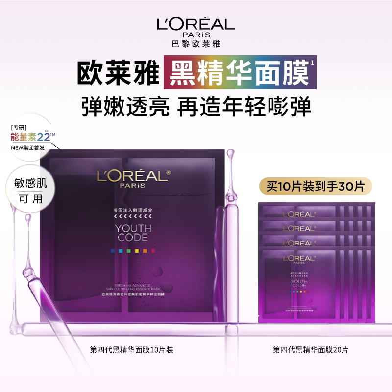 欧莱雅黑精华面膜补水保湿紧致抗初老抗皱护肤品修护淡化细纹正品