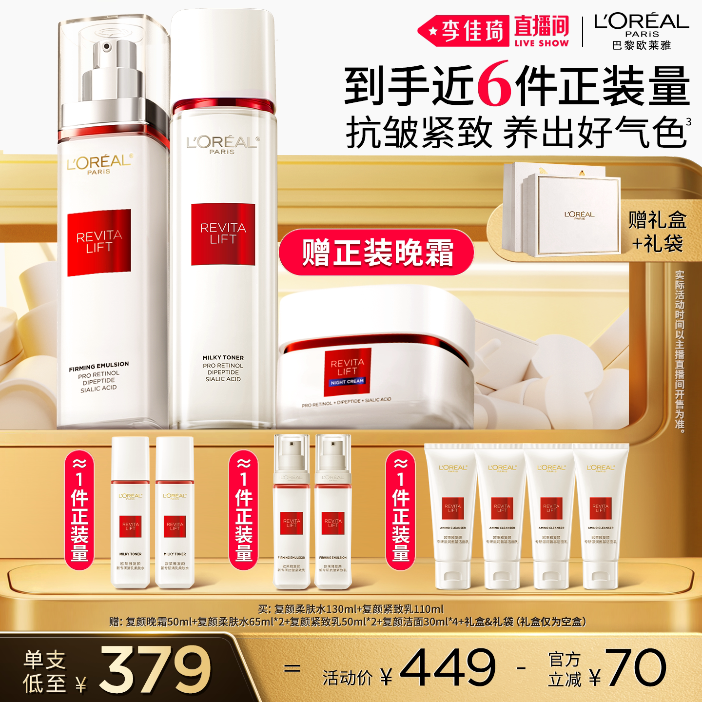 【李佳琦双11超级爆品节付定金】欧莱雅复颜套装紧致补水*
