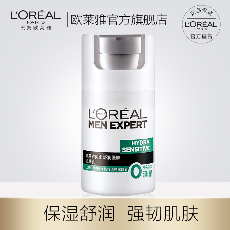 欧莱雅男士舒润强肤滋润乳男士护肤品缓解干燥紧绷润肤补水乳液