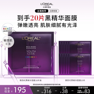 【达人专享】欧莱雅黑精华面膜/VC面膜/奶白面膜补水O