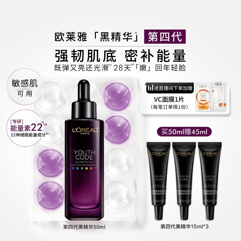 欧莱雅黑精华紧致抗老面部精华液