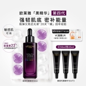 欧莱雅黑精华紧致抗老面部精华液抗皱保湿 补水修护敏感肌护肤品女