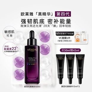 欧莱雅黑精华紧致抗老面部精华液抗皱保湿 补水修护敏感肌护肤品女