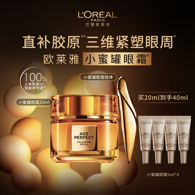 欧莱雅小蜜罐眼霜补水保湿紧致